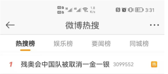 热搜第一！中国队被取消一金一银！又有新进展了…...
