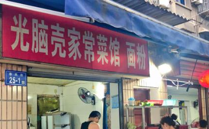 光脑壳家常菜馆坐什么车去(光脑壳家常菜馆什么好吃)