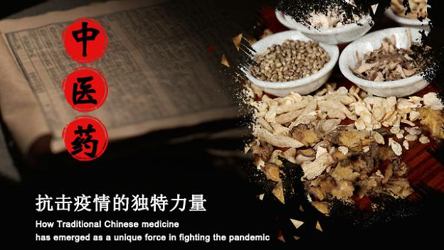 中医药抗击疫情的作用（中医对抗疫情）
