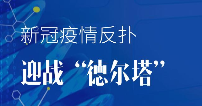 什么是德尔塔变异株（德尔塔变异株特点）