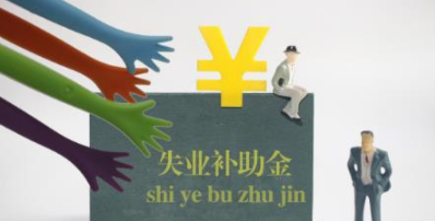 咸宁失业保险金办理流程