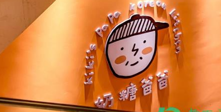 奶糖爸爸创意韩食周末需要预约吗