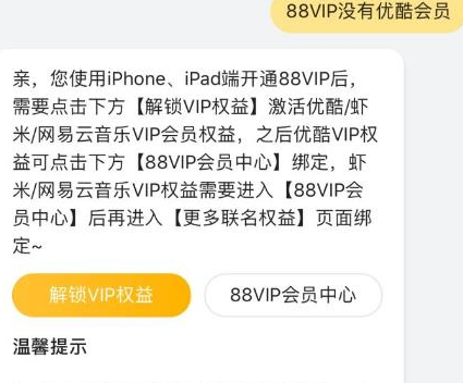 本身有优酷会员的开了88会员会累积吗