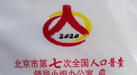 2020人口普查会打电话来问吗