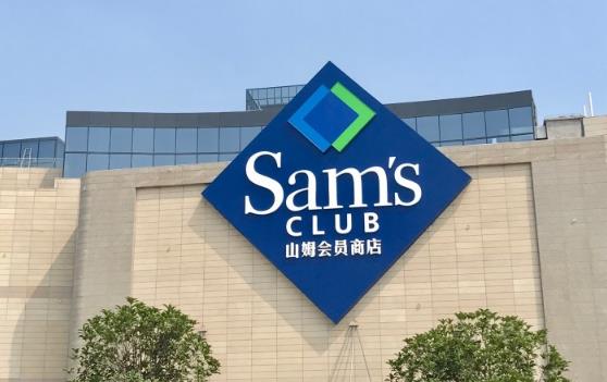 山姆会员卡多少钱一年(山姆亲友卡需要付年费吗)