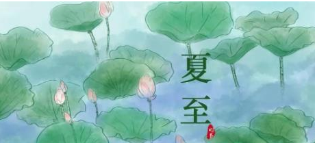 2022年夏至几时（夏至是白天最长的一天吗）