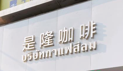是隆咖啡哪个最好喝（是隆咖啡试喝评测）