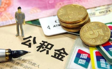 缺钱可以提取公积金吗（不买房公积金怎么提取出来）