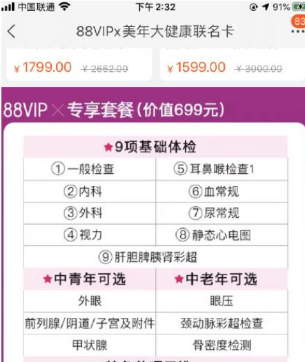 淘宝88vip的健康体检靠谱吗