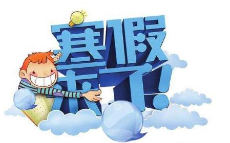 大学生寒假能做什么(寒假注意事项)