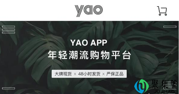 yao APP优惠券怎么弄 yao APP买鞋怎么样