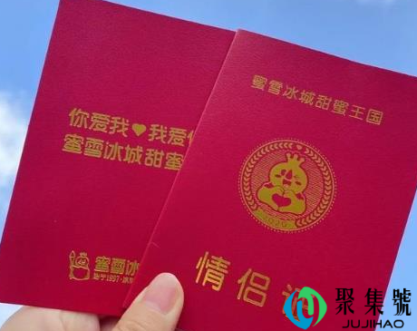 蜜雪冰城是全国连锁吗(蜜雪冰城情侣证只能在520这天领的到吗)