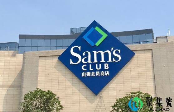 山姆会员副卡可以带人进去吗（山姆会员店怎么样）