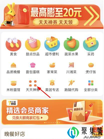 美团神券在哪里(美团天天神券使用攻略 )