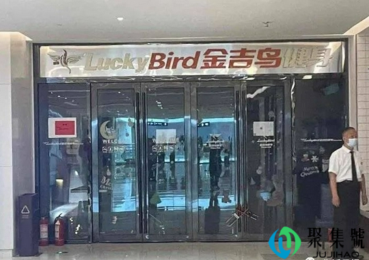 济南一知名连锁健身房突然关门(金吉鸟健身俱乐部)