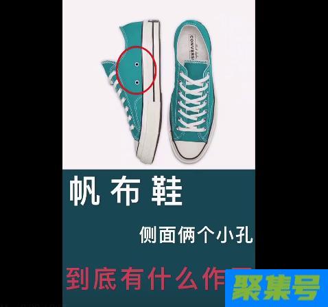 帆布鞋侧面的两个孔用什么用 帆布鞋侧面的两个孔怎么穿鞋带