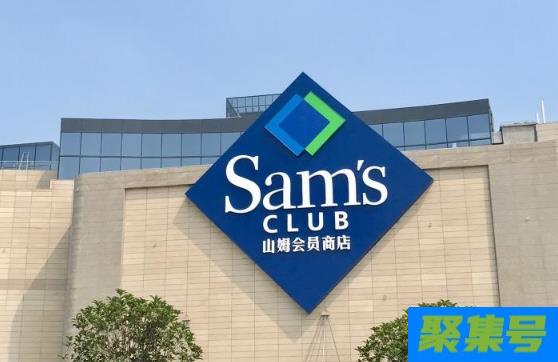 山姆会员店老婆的卡可以进吗
