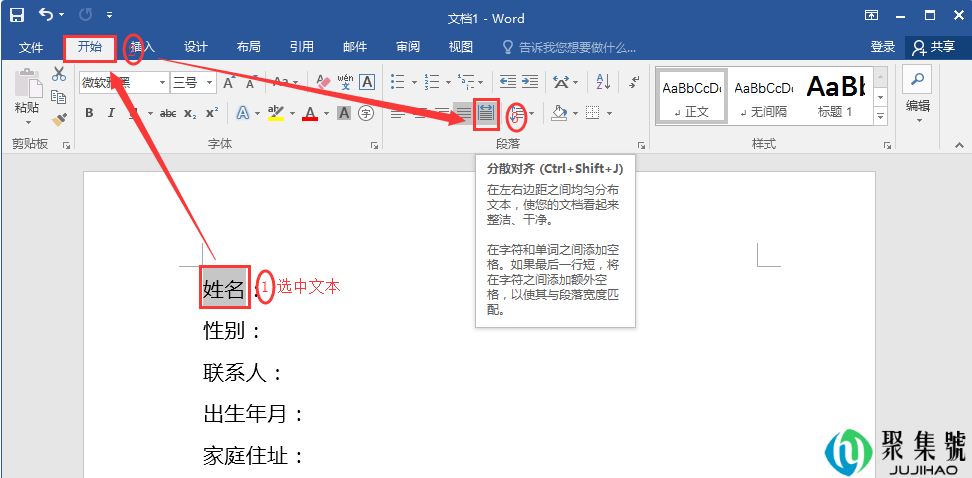word中文字对齐方式(3个超实用的方法)2 word中文字对齐方式(3个超实用的方法)2