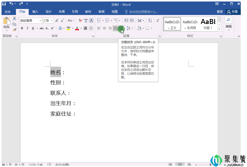 word中文字对齐方式(3个超实用的方法)5 word中文字对齐方式(3个超实用的方法)5