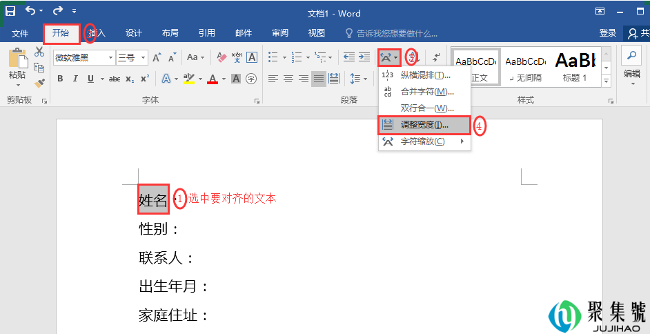 word中文字对齐方式(3个超实用的方法)6 word中文字对齐方式(3个超实用的方法)6