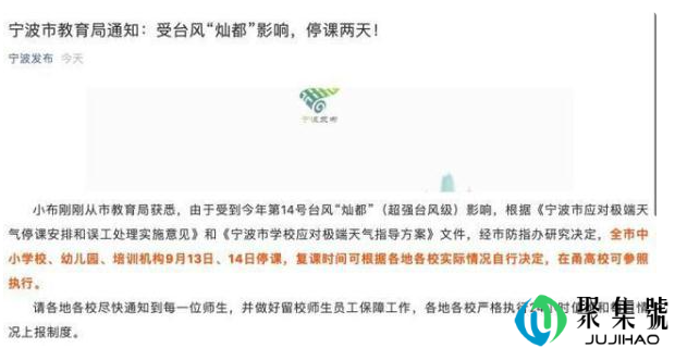 灿都台风会影响宁波吗(灿都台风最新消息)