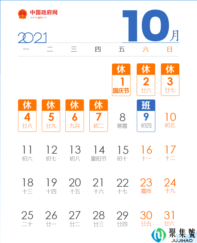 国庆放假通知！10月1日~7日放假调休共7天（2021国庆放假时间）