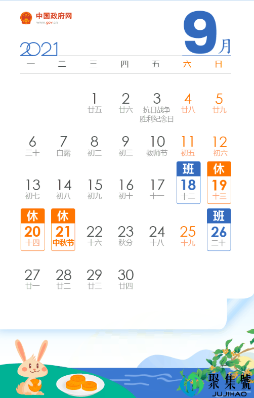 2021年中秋节国庆节放假时间安排表(2021中秋国庆节假日拼假调休攻略)