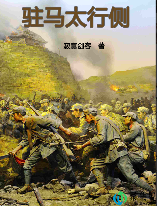热血抗战小说推荐（热血澎湃抗战小说完本）
