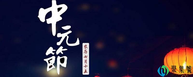 下元节是什么节日