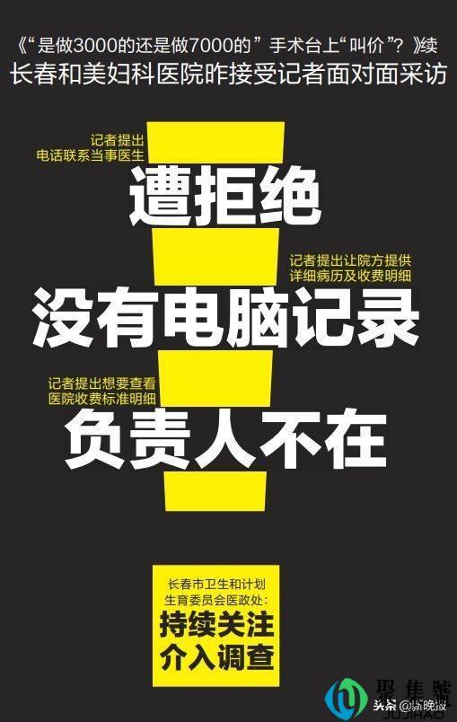“做3000还是7000的”?记者想找手术台上“叫……