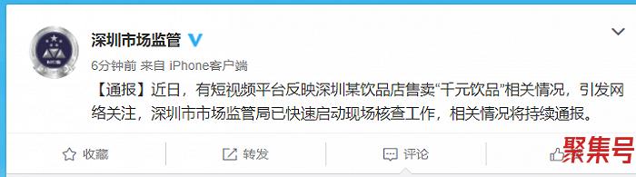 深圳市场监管局回应“某饮品店售卖千元饮品”:已快速启动现场核查