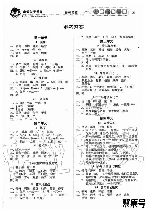 五年级上册字词句篇(5年级上册字词句篇人教的内容)