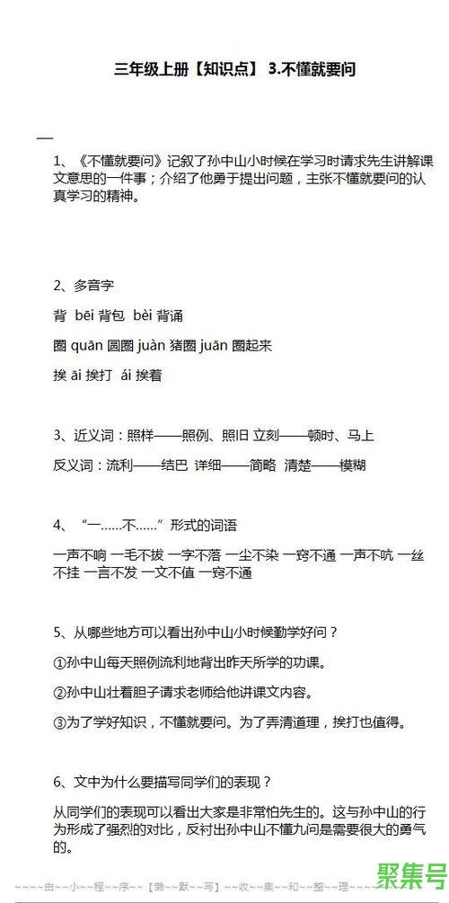 关于小学三年级不懂就要问有新鲜感的词句（文案素材)