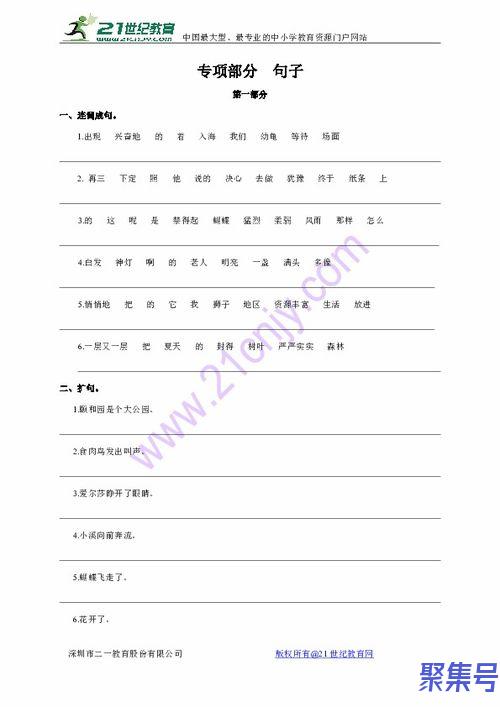 关于冀教版四年级语文下册词句积累（文案素材)