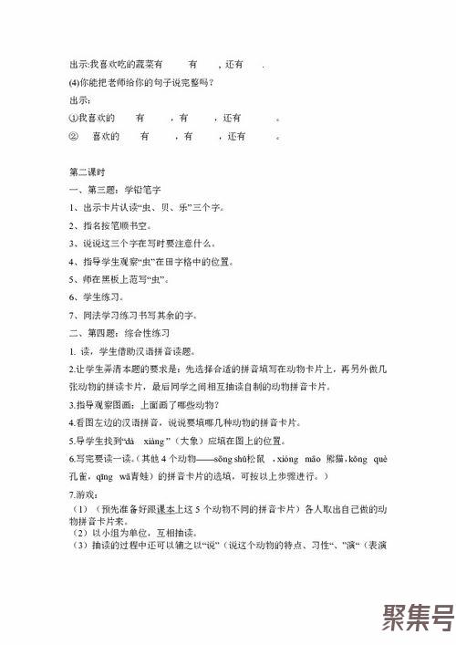 关于苏教版小学语文一年级上册练习6学用字词句教学反思（文案素材)