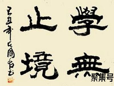 关于劝学的名言和古诗词句（文案素材)