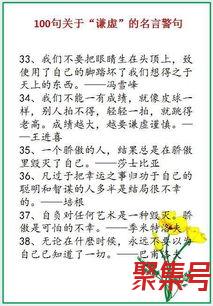 关于古语形容谦虚的词句（文案素材)