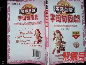 关于小学四年级语文字词句段篇（文案素材)