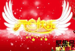 关于祝贺元旦节的词句有哪些（文案素材)