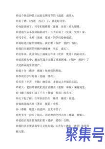 关于年级字词句（文案素材)