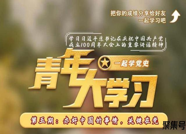 青年大学习第12季第5期完整答案最新更新 青年大学习第十二季第五期答案汇总