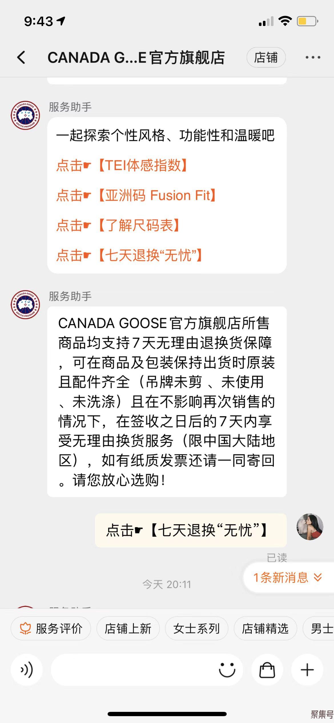 加拿大鹅中国大陆专卖店不得退货(加拿大鹅羽绒服)