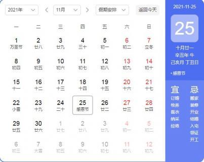 感恩节2021年是几月几日（感恩节2021年是几月几日美国时间）