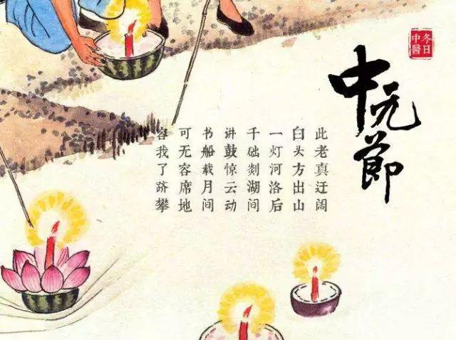 今日中元节,你知道何谓“三元”吗?