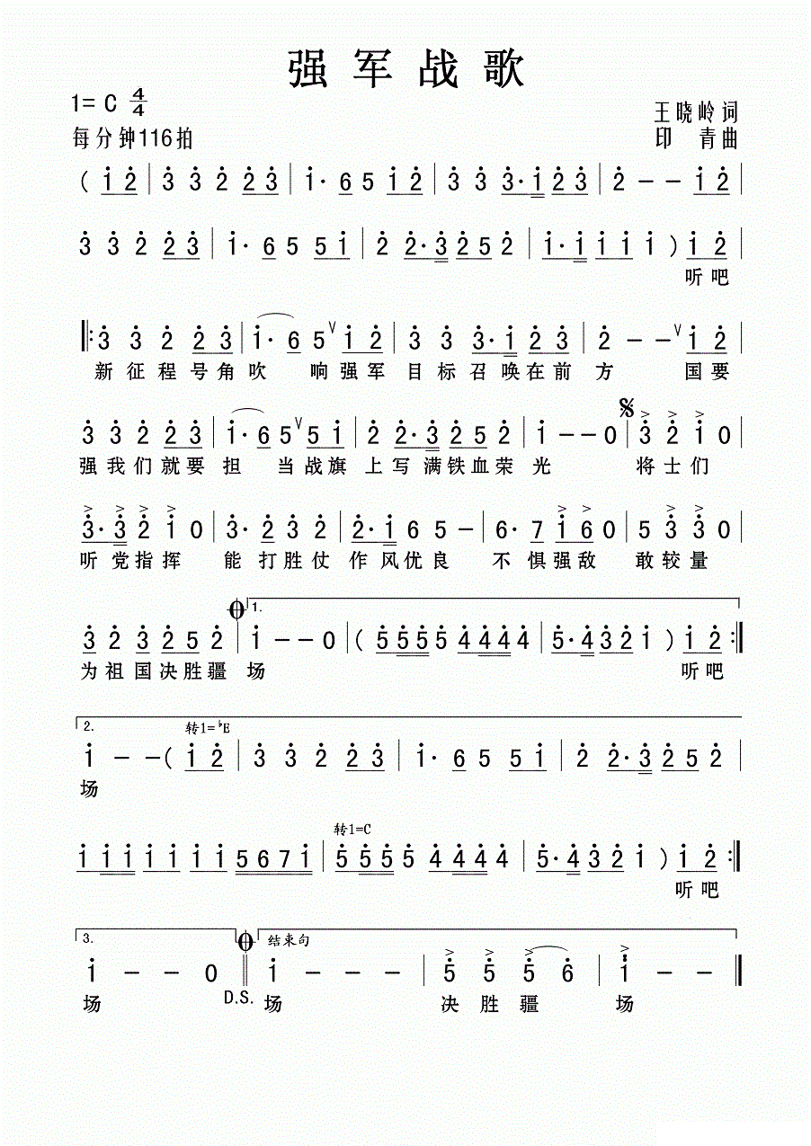 强军战歌歌词(强军战歌歌词打印版)