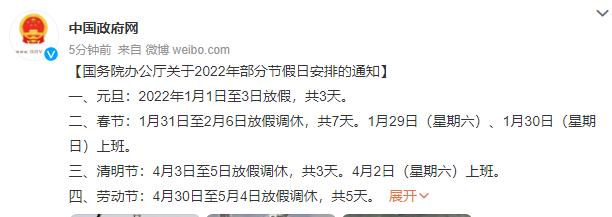 2021余额仅剩半个月(2022春节是在几月几日)