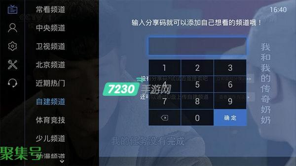 电视家最新6位分享码一览表 自建频道6位分享码大全