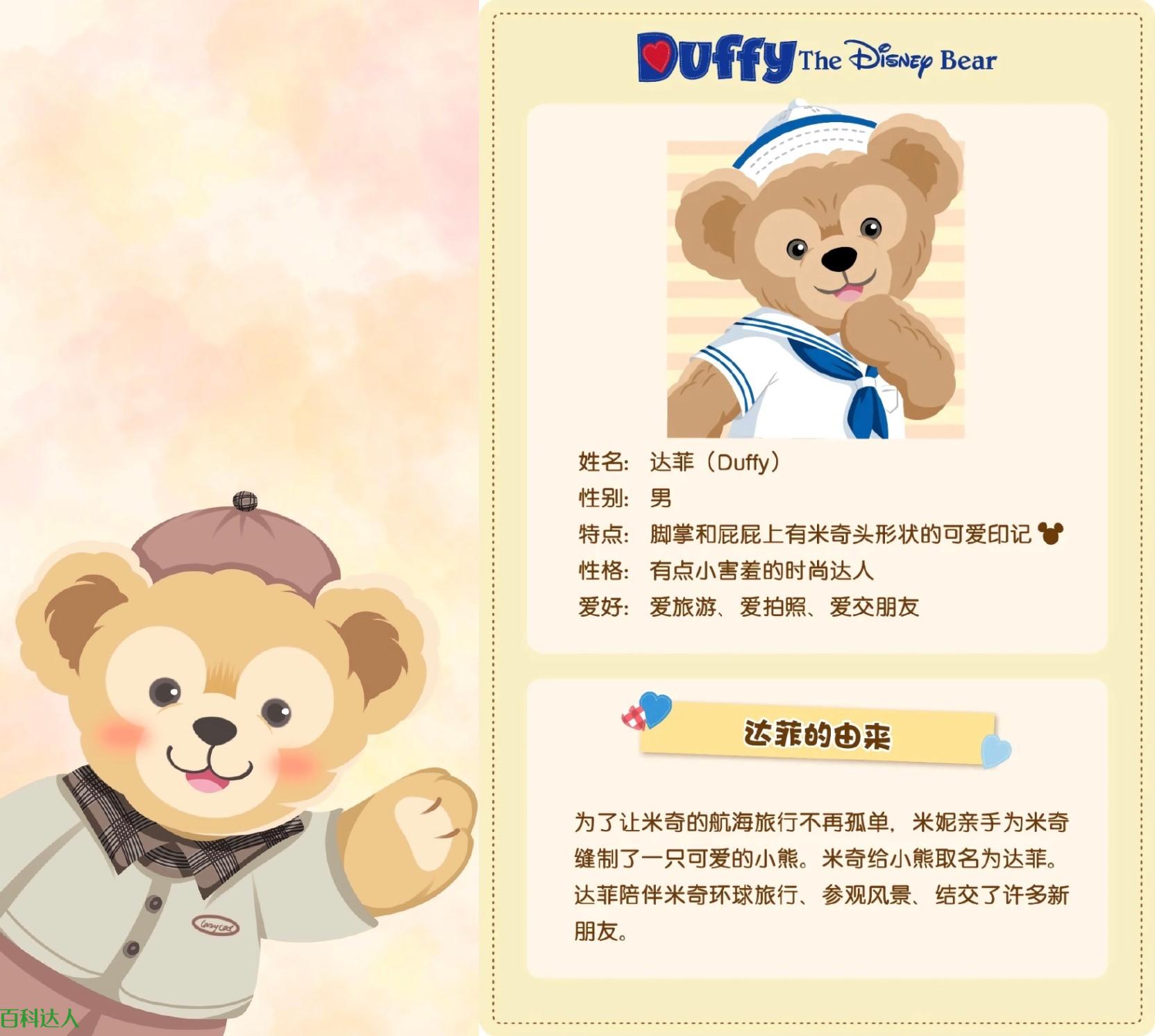 达菲家族如此受欢迎,你们了解多少呢?原来星黛露是这样诞生的