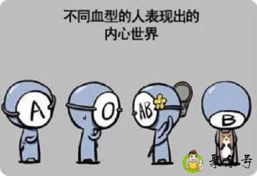 b型血的性格特点