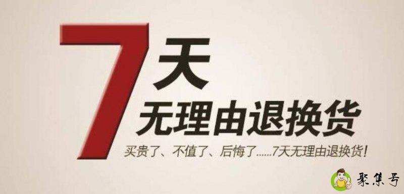 无理由退货什么意思-